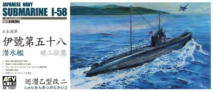 Japoński okręt podwodny I-58 , plastikowy model do sklejania AFV Club SE73507 w skali 1:350 -image a_1-image_AFV Club_SE73507_1