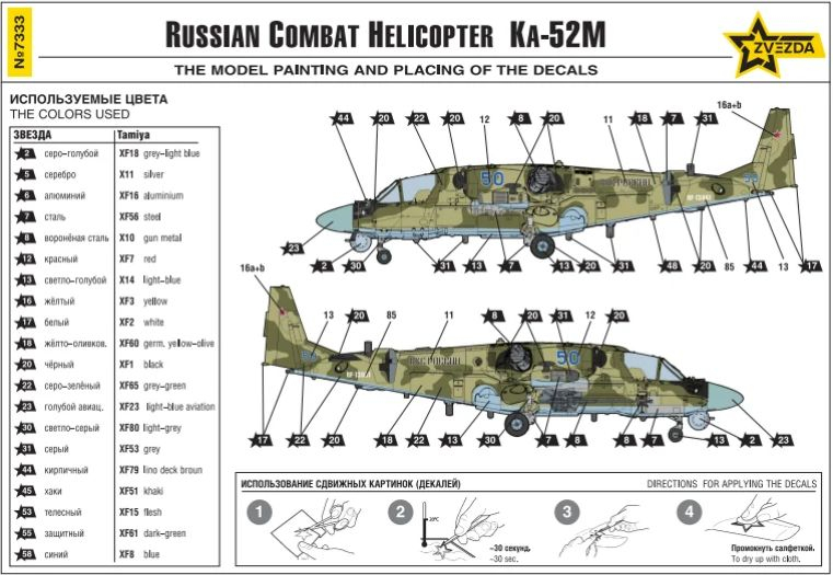-image_Zvezda_7333_9