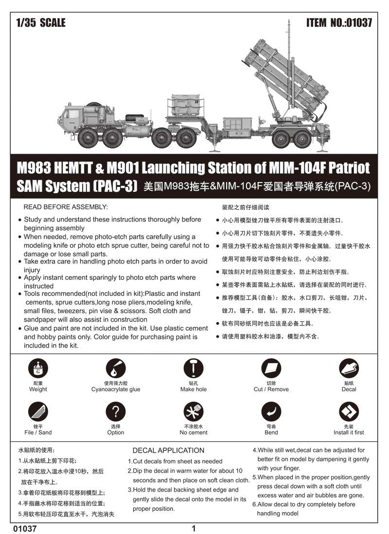 Trumpeter 01037 w skali 1:35 - model M983 HEMTT and M901 Launching Station - image d-image_Trumpeter_01037_3